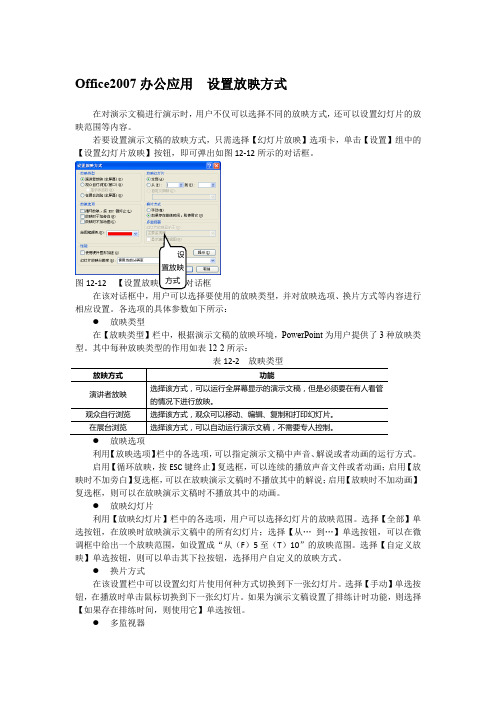 Office2007办公应用 设置放映方式