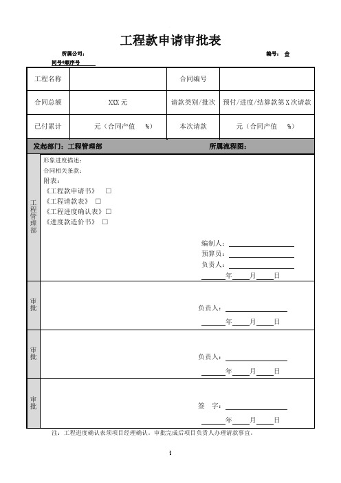 工程款申请表