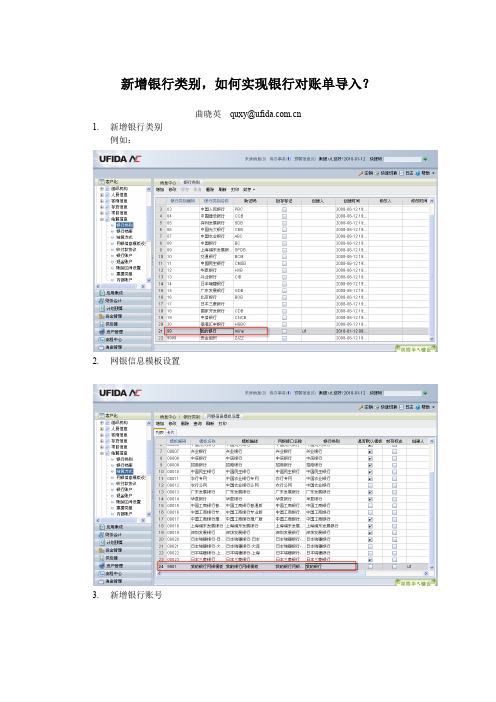 新增银行类别如何实现银行对账单导入剖析