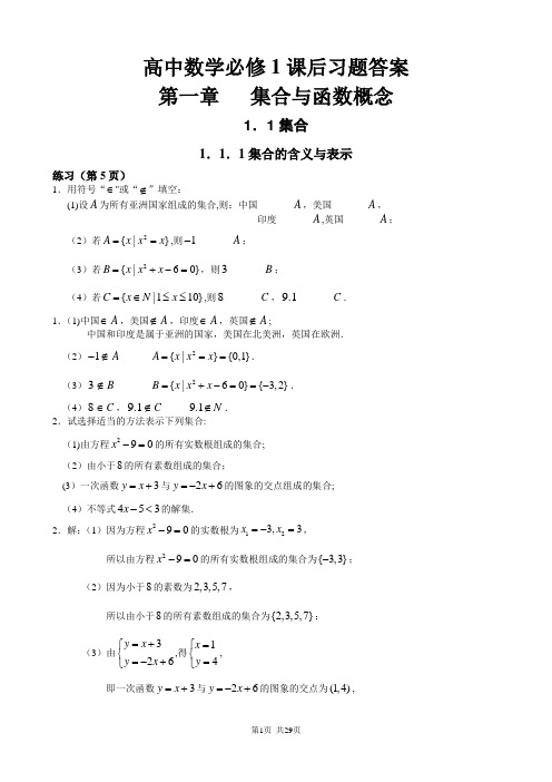 人教版数学必修一课后习题答案