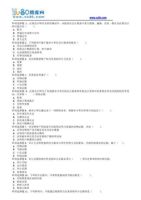 18春西南大学《审计学》在线作业