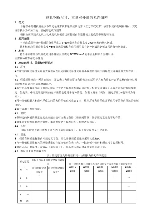 热扎钢板的允收标准