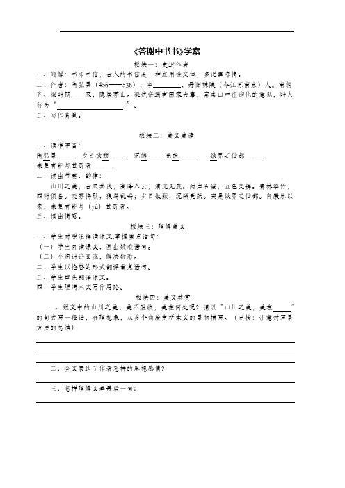 《答谢中书书》优秀学案