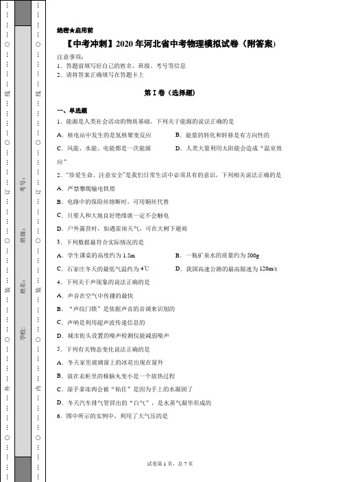 【中考冲刺】2020年河北省中考物理模拟试卷(附答案) (2)