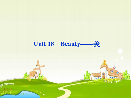 北师大版高中英语选修六Unit 18《Beauty》