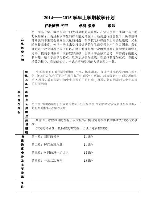 2014--2015学年上学期数学教学计划