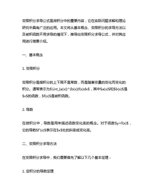 变限积分求导公式,被积函数不用求导