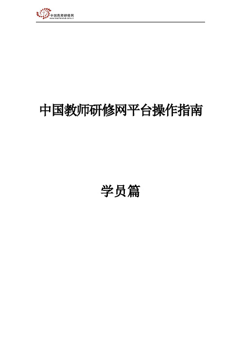 【研修网】学员操作指南