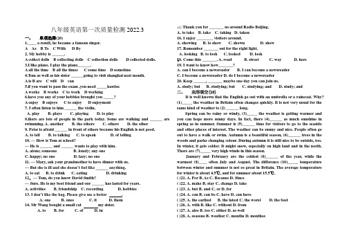 外研社英语八年级下册第一次月考