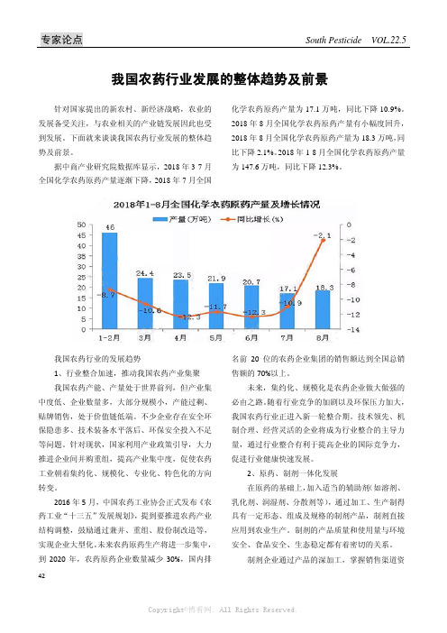 我国农药行业发展的整体趋势及前景