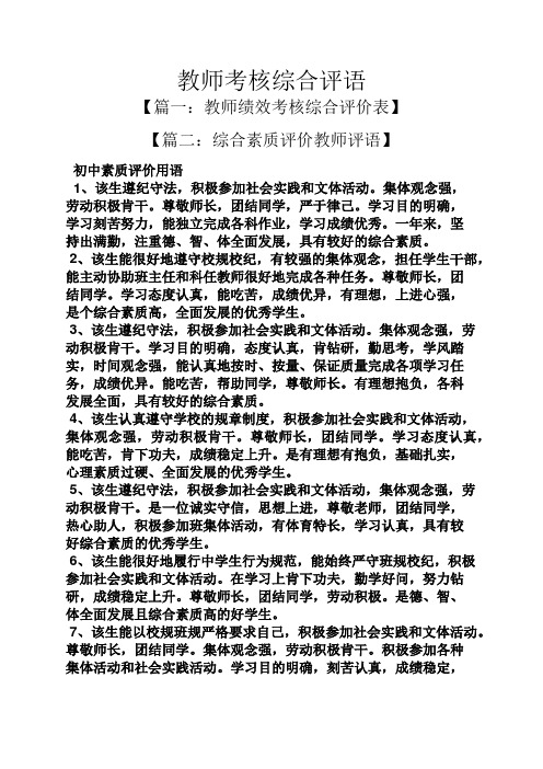 评语大全之教师考核综合评语
