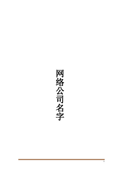 网络公司名字