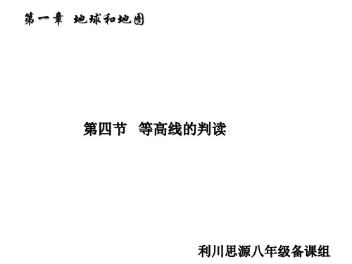 第一章  等高线地形图、分层设色地形图及地形剖面图(5)