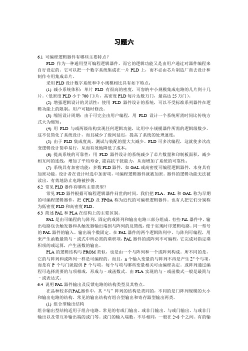 数字逻辑第6章习题解答