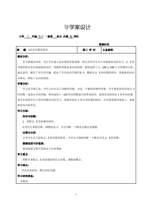 北师大版五年级下册数学2  5的倍数的特征导学案