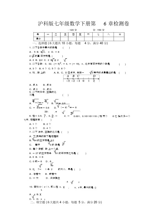 沪科版七年级数学下册第6章测试题