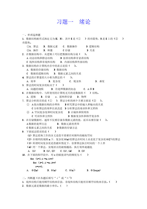 数据结构习题集