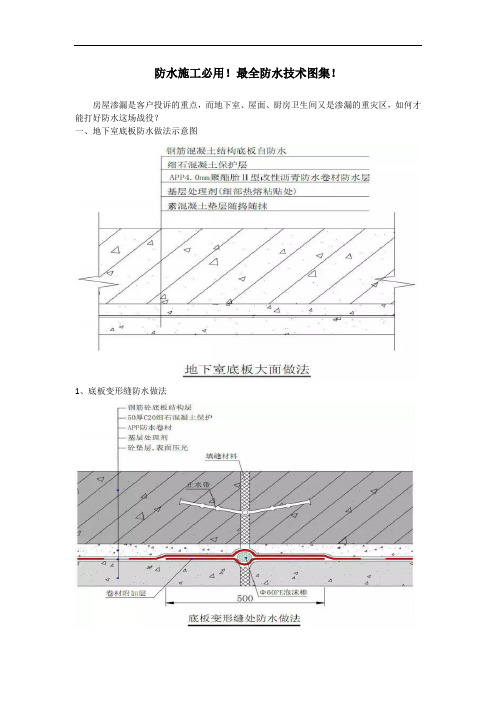 防水施工必用