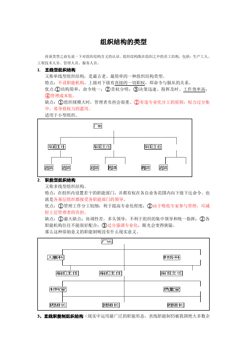 管理学中组织结构的类型、、、