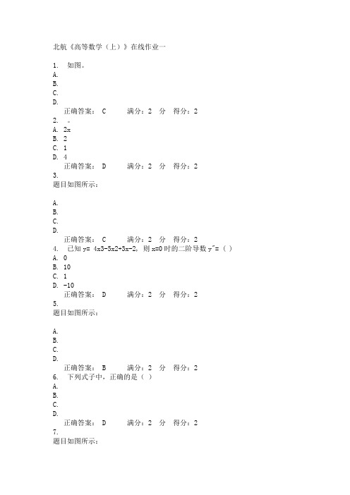 北航《高等数学(上)》在线作业一