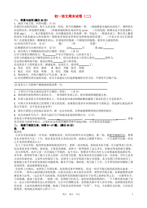 江苏省仪征市第三中学2011-2012学年七年级语文下学期第二周周末作业试题 苏教版.doc