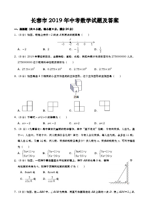 长春市2019年中考数学试题及答案