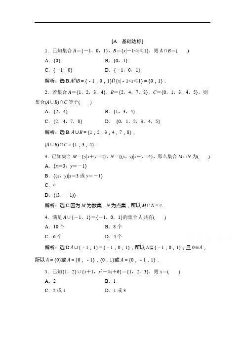 高中同步创新课堂数学优化方案习题北师大必修1：第一章§33.1应用案巩固提升 含解析