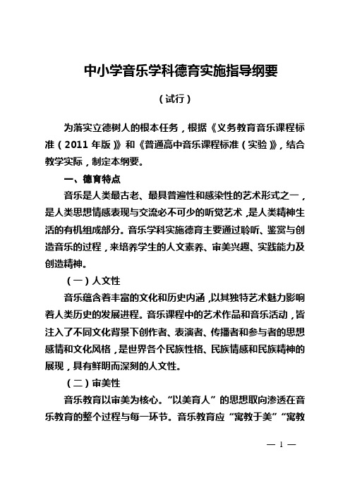 山东省中小学德育课程一体化实施指导纲要