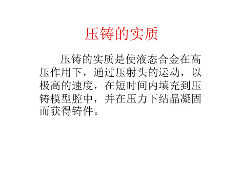 铝合金压铸件的缺陷分析