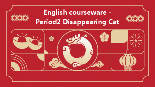 英语课件-Period2消失的猫