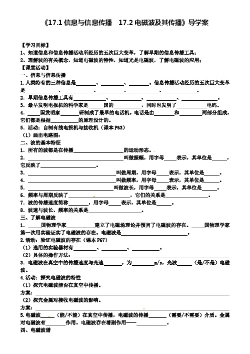 苏科版物理九下17.1-17.2两节导学案