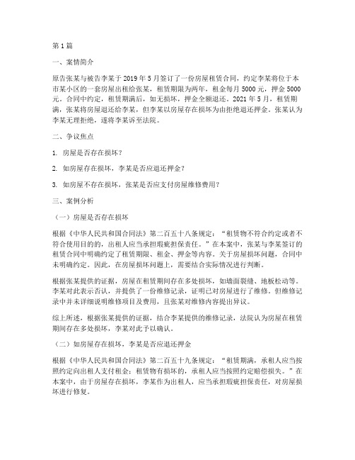 法律案例分析题答案(3篇)