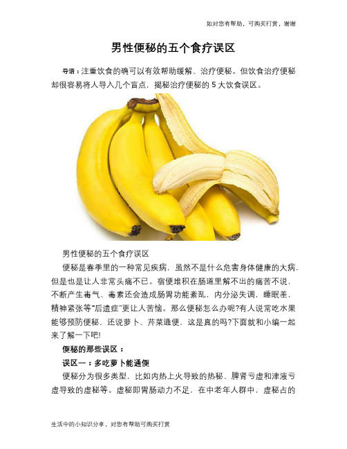 男性便秘的五个食疗误区