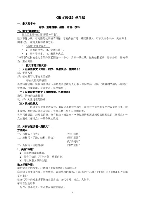 高三语文专题复习《散文阅读》学案