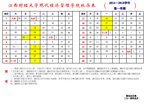 141学期校历表(学院)