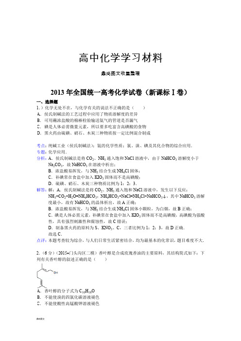 高考化学复习全国统一高考化学试卷(新课标Ⅰ卷).docx