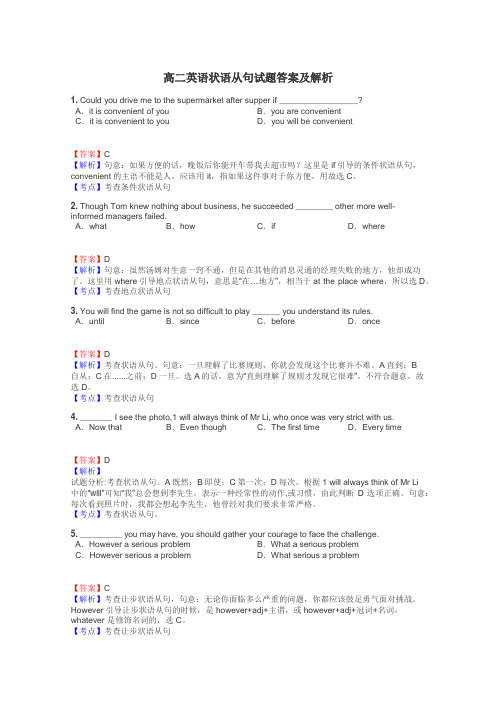 高二英语状语从句试题答案及解析
