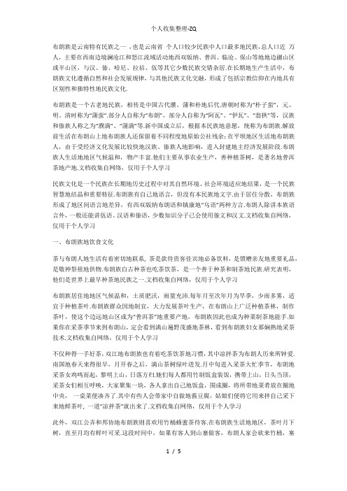 双江布朗族的古老民俗