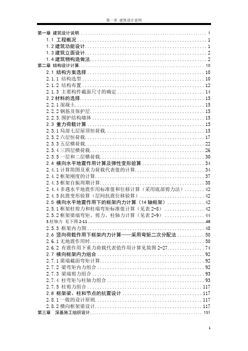 办公楼建筑结构施工毕业设计计算书【最全】