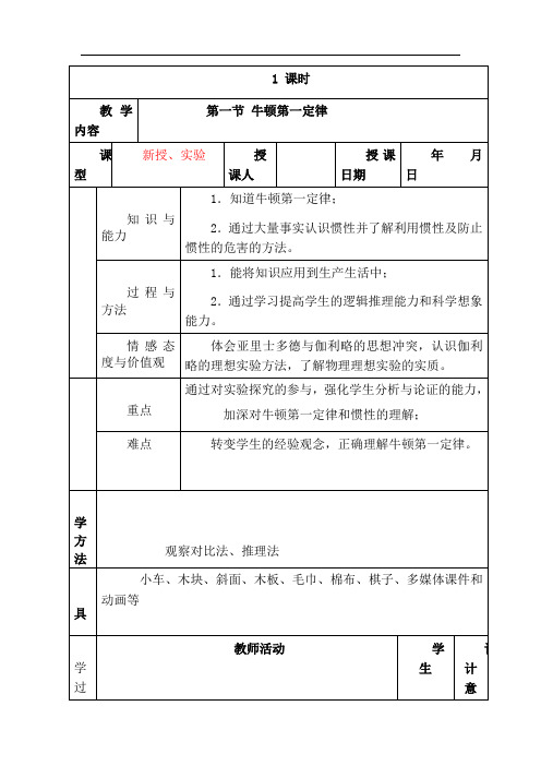 (名师整理)物理八年级下册第8章第1节《8.1牛顿第一定律》优秀教案