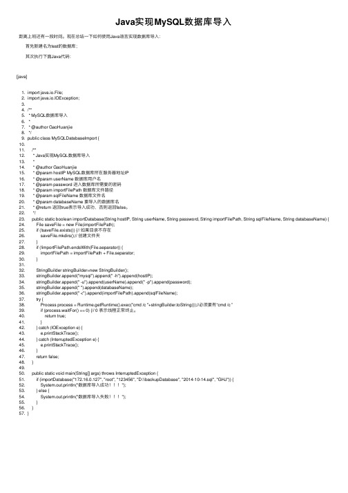 Java实现MySQL数据库导入