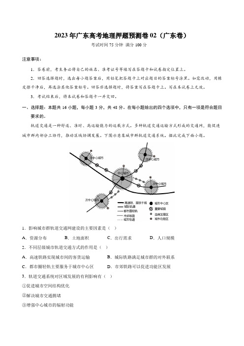 地理-2023年高考押题预测卷02(广东卷)(全解全析)