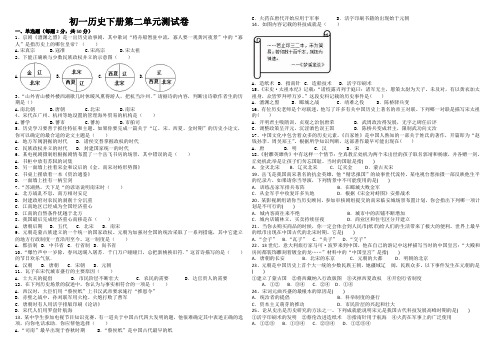 初一历史下册第二单元测试卷及答案