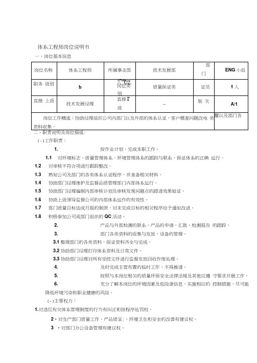 体系工程师岗位说明书