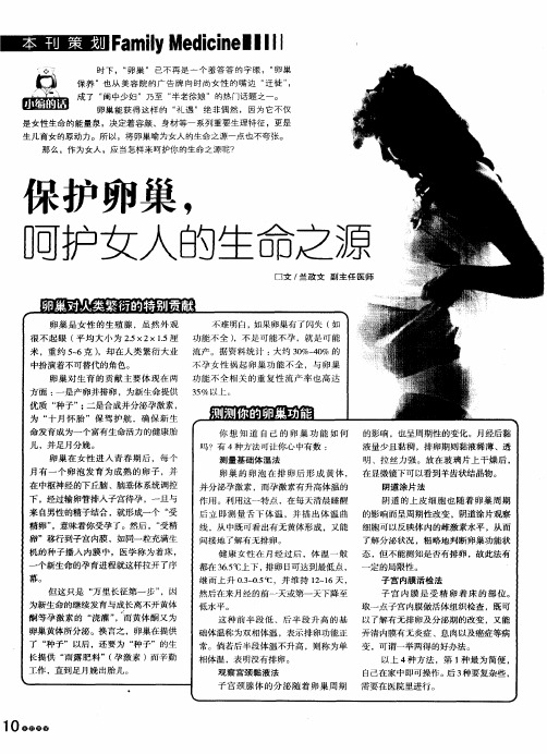 保护卵巢,呵护女人的生命之源