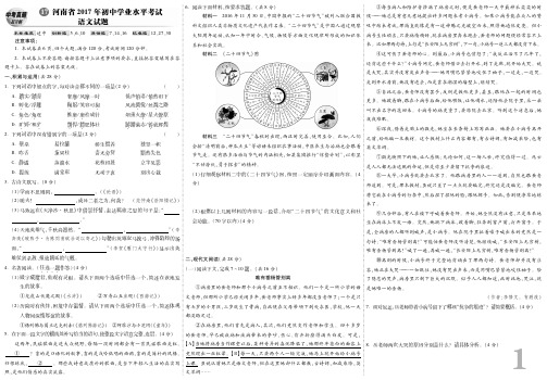 语文·2017河南中考真题