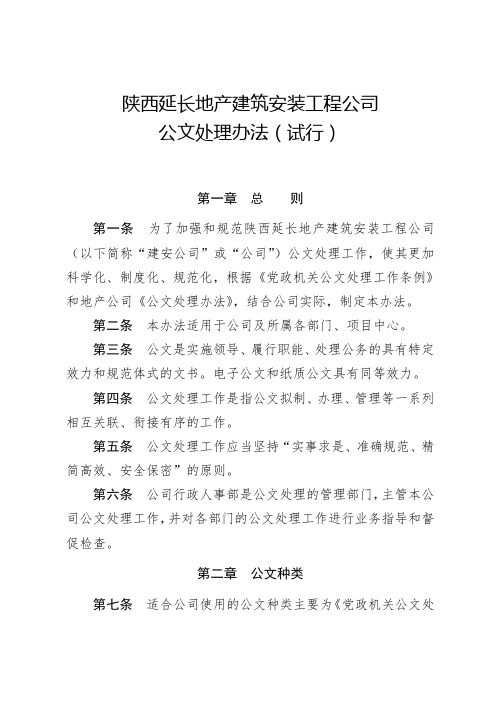 公文处理管理办法(改)