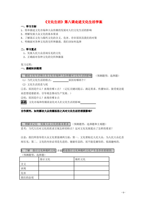 高中政治 第八课《走进文化生活》精品学案 新人教版必