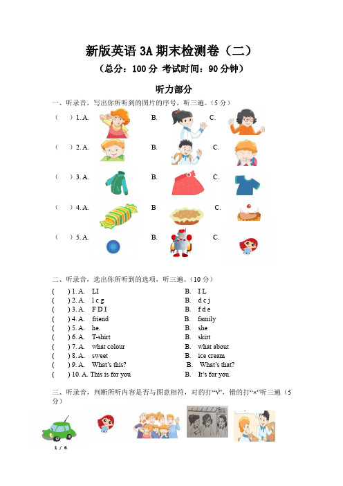 2018-2019学年南京三年级上册英语期末模拟试卷(二)+答案