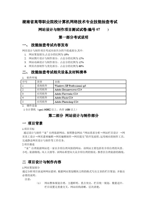 技能大赛网页设计与制作模拟试题